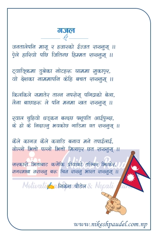 Nepali political environment gajal