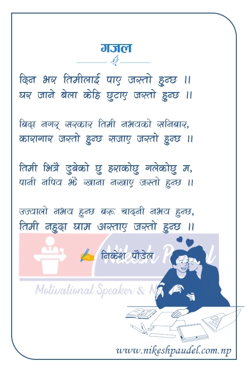 Romantic Nepali Gajal for missing someone, expressing love and longing