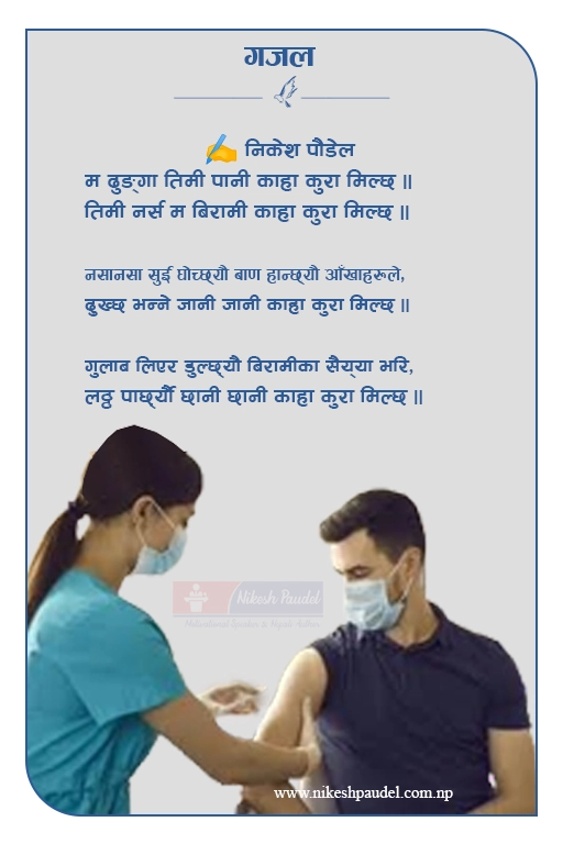 Romantic Nepali Gajal