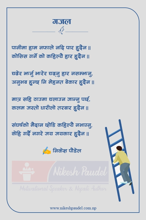 Nepali gajal about struggle and success with English translation