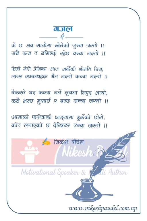 Emotional Nepali Gajal on life, growth, and changing relationships