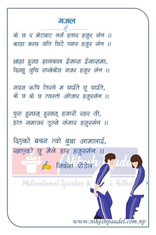 Romantic Nepali Gajal about love and promises