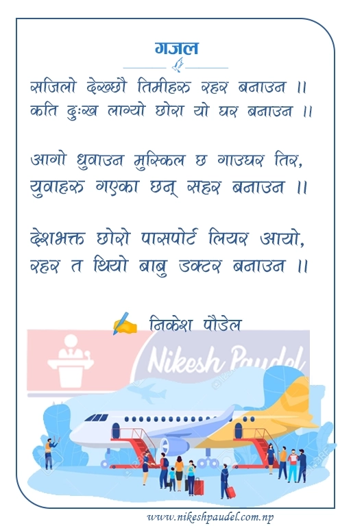 Emotional Nepali Gajal about family sacrifice and dreams