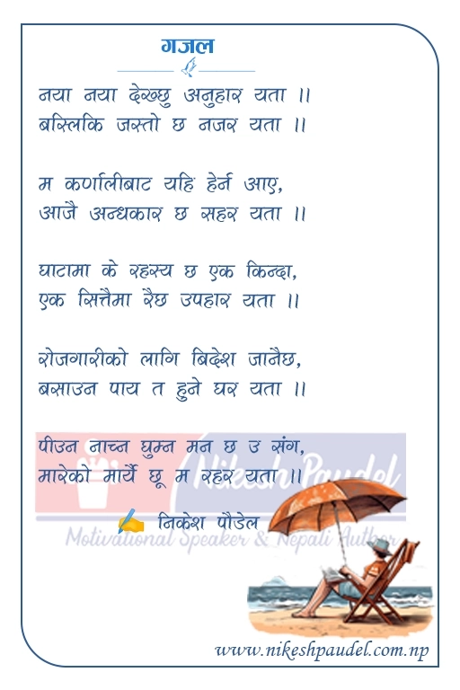 Best Nepali Gajal about city dreams and harsh reality