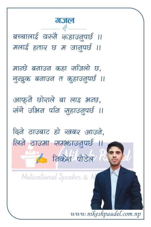 Emotional Nepali Gajal about parenting and responsibility