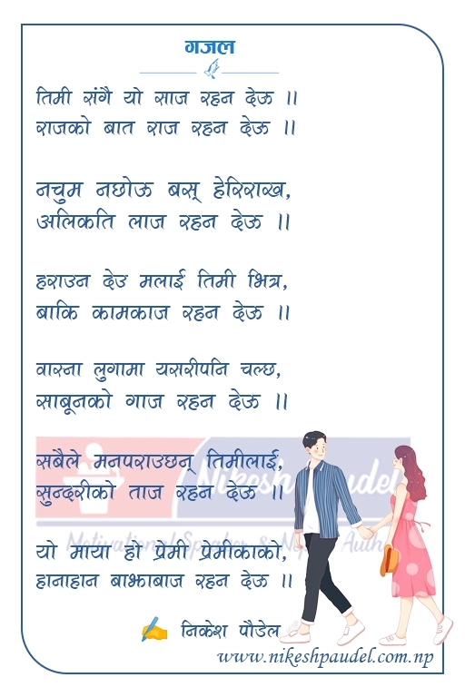 Nepali Gajal about love respect and intimacy
