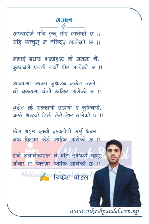 Emotional Nepali Gajal about truth and pain
