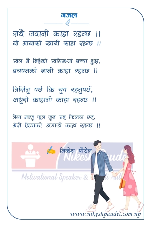 Nepali Gajal about youth love and memories