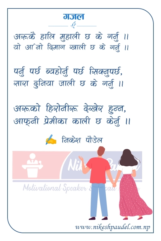 Nepali Gajal about reality and self acceptance