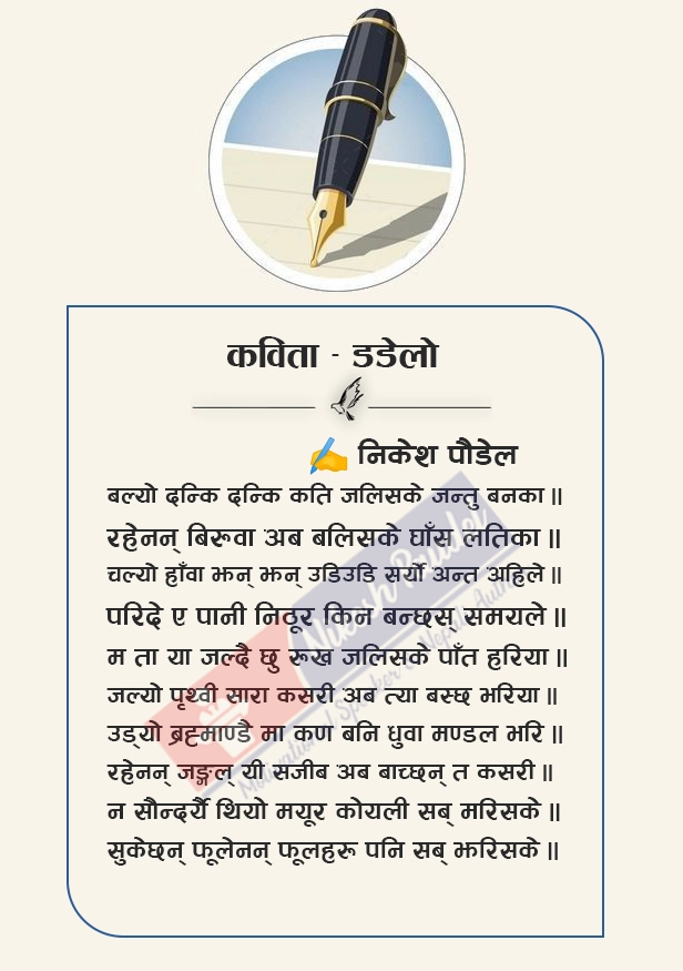 Dadelo Poem in Nepali showing forest fire burning hills in Nepal