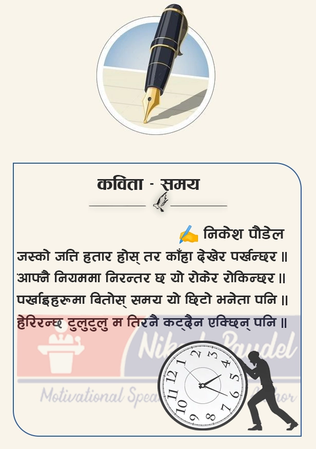 Nepali poem on time expressing patience and life struggle