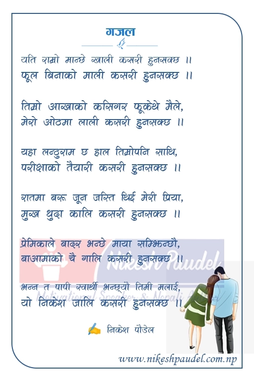 Romantic Nepali Gajal with love, playful humor and admiration