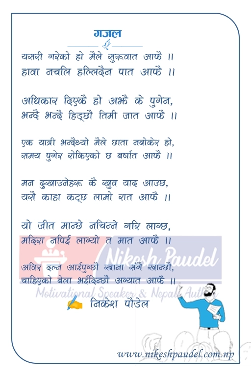 Deep Nepali Gajal about self-realization and emotions