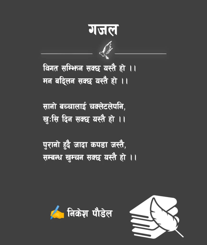 Emotional Nepali Gajal about memories and changing relationships