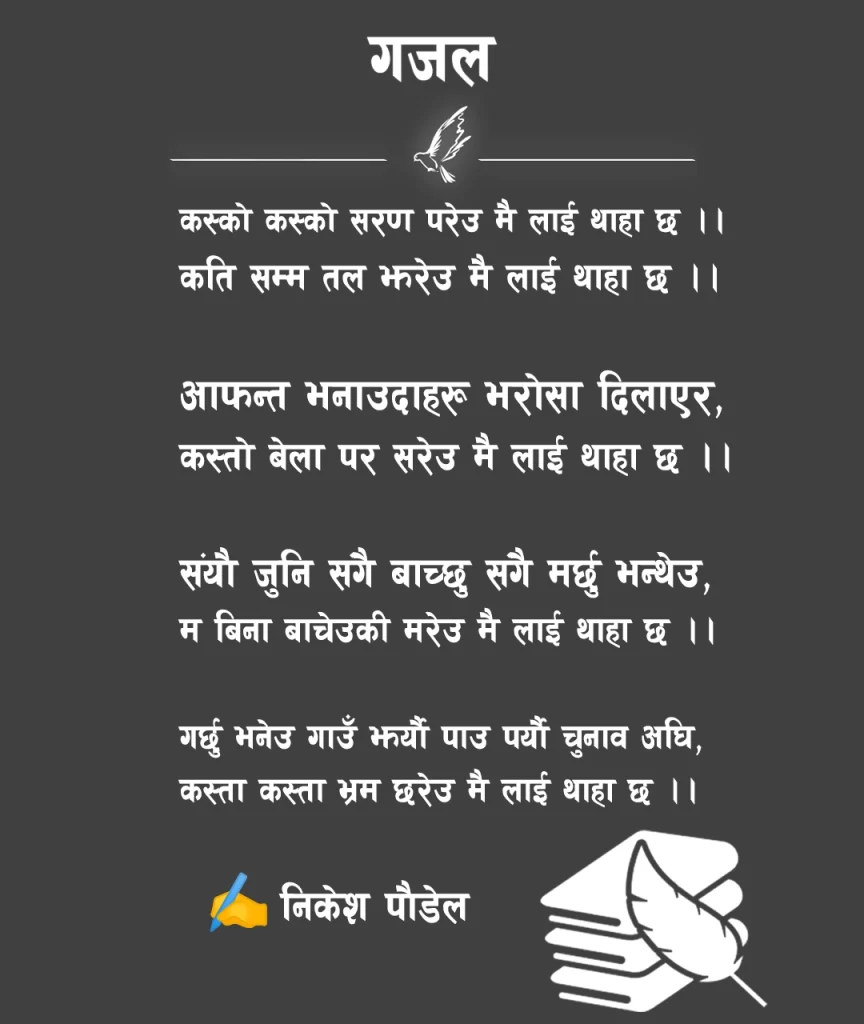 Nepali Gajal about betrayal and political deception