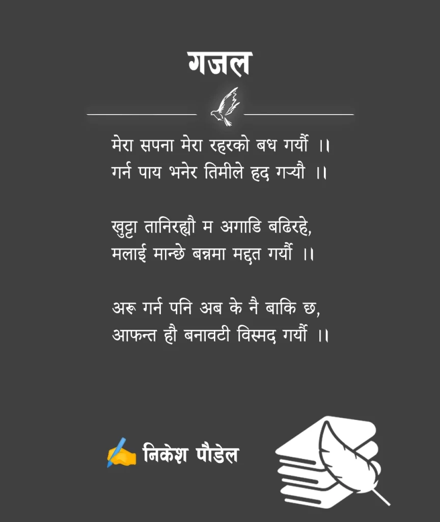 Nepali Gajal about betrayal and personal growth