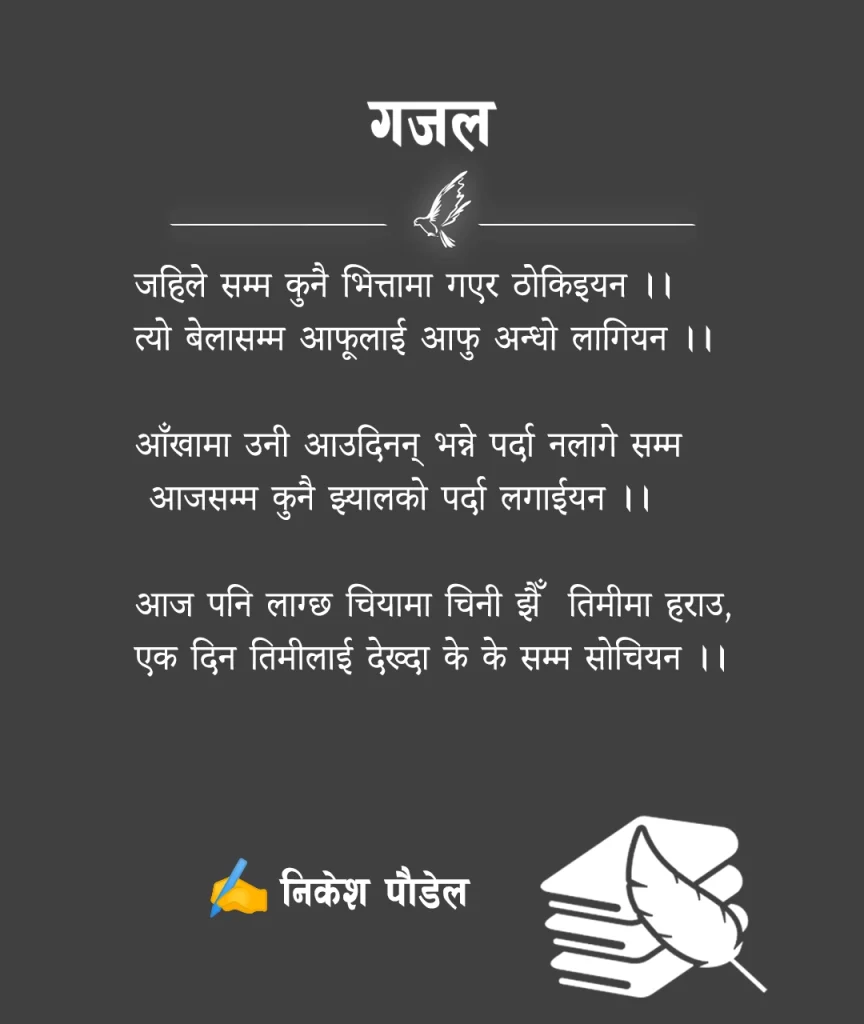 Nepali Gajal about self realization and love